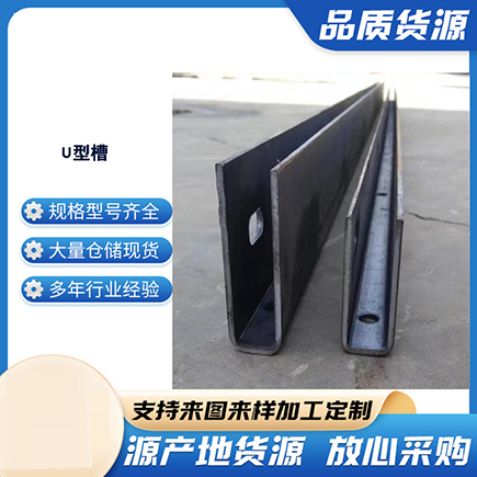 博兴上海市U型槽钢